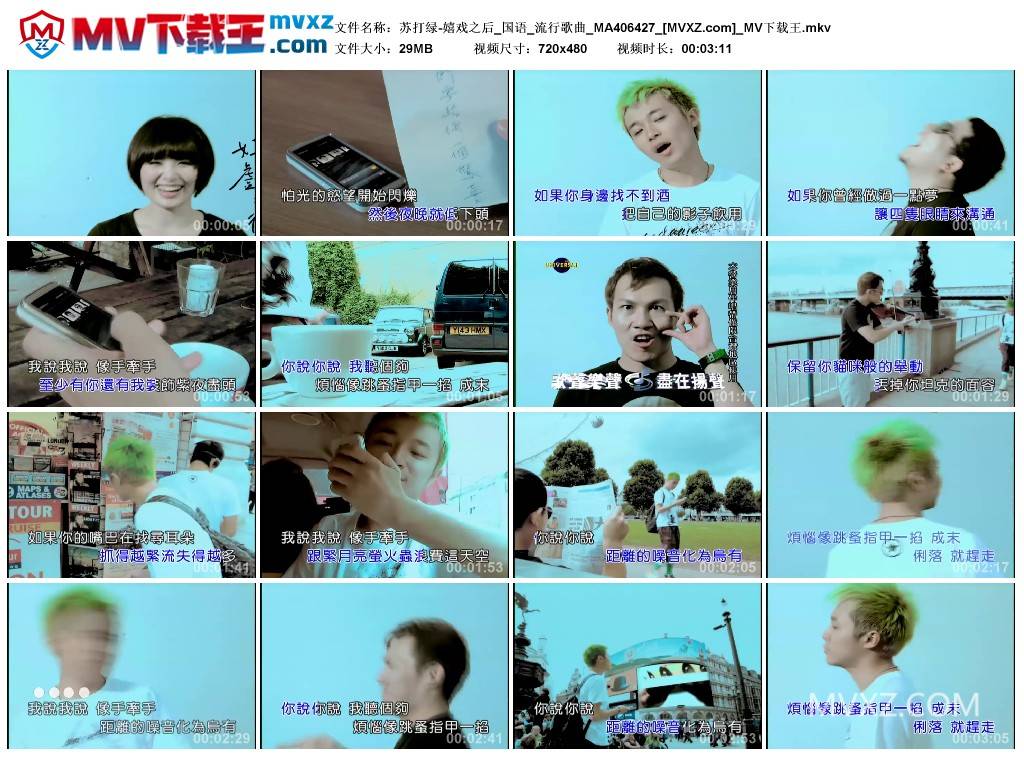 苏打绿-嬉戏之后_国语_流行歌曲_MA406427